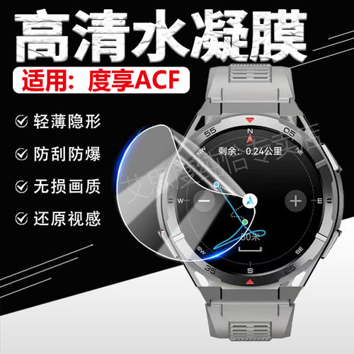 适用度享DoinxACF手表贴膜防刮爆