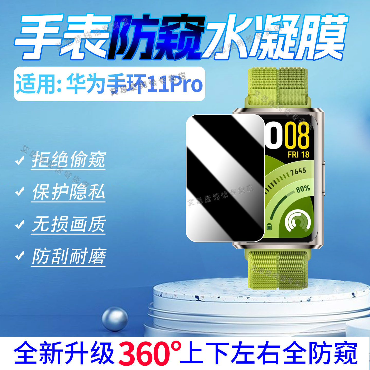 适用华为手环11Pro屏幕保护膜2026新款智能手环11防窥水凝膜全屏覆盖防偷窥HUWEI运动腕表11Pro防刮爆软贴膜