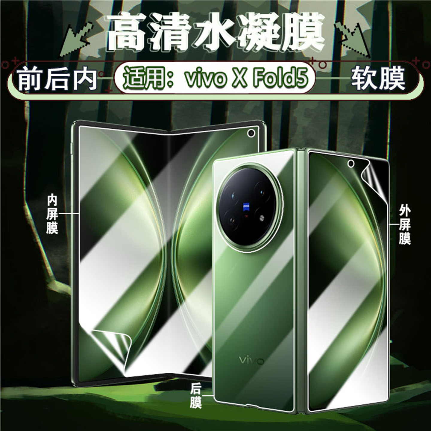 适用vivoXFold5折叠屏手机贴膜