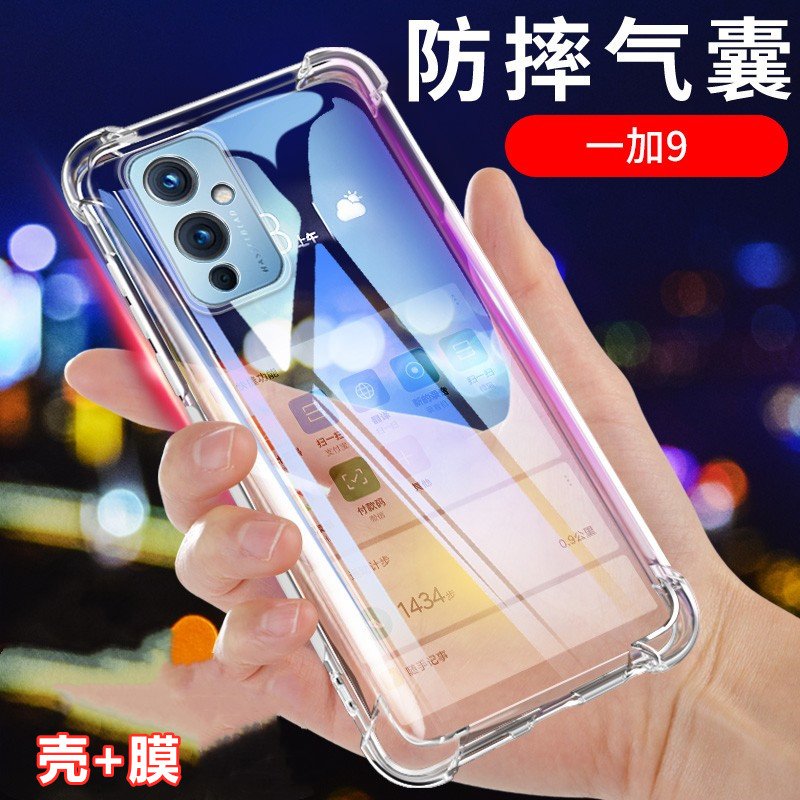 适用一加9rt手机气囊壳LE2110加厚防摔OnePlus 9Pro硅胶保护一加九代全包边后盖LE2120软壳简约透明背套1+9