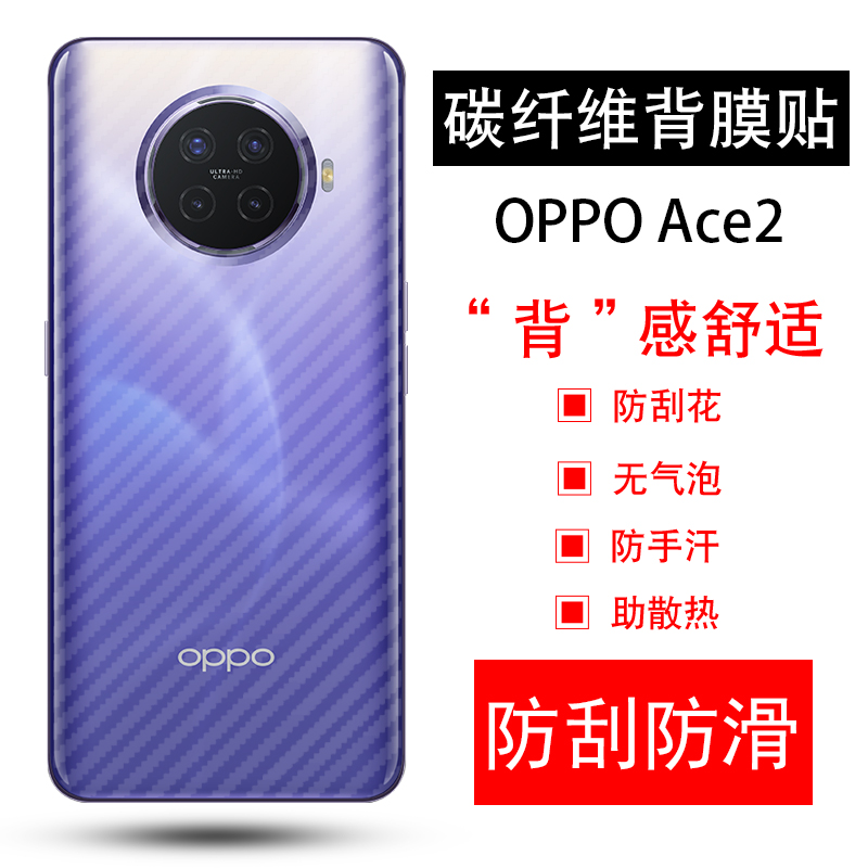 oppo碳纤维抗指纹半透明保护膜