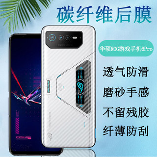 适华硕ROG 6Pro手机后盖壳膜ROG Phone 6碳纤维背膜5G防刮保护ASUS_AI2201_A半透明抗指纹贴纸ASUS_AI2201_B