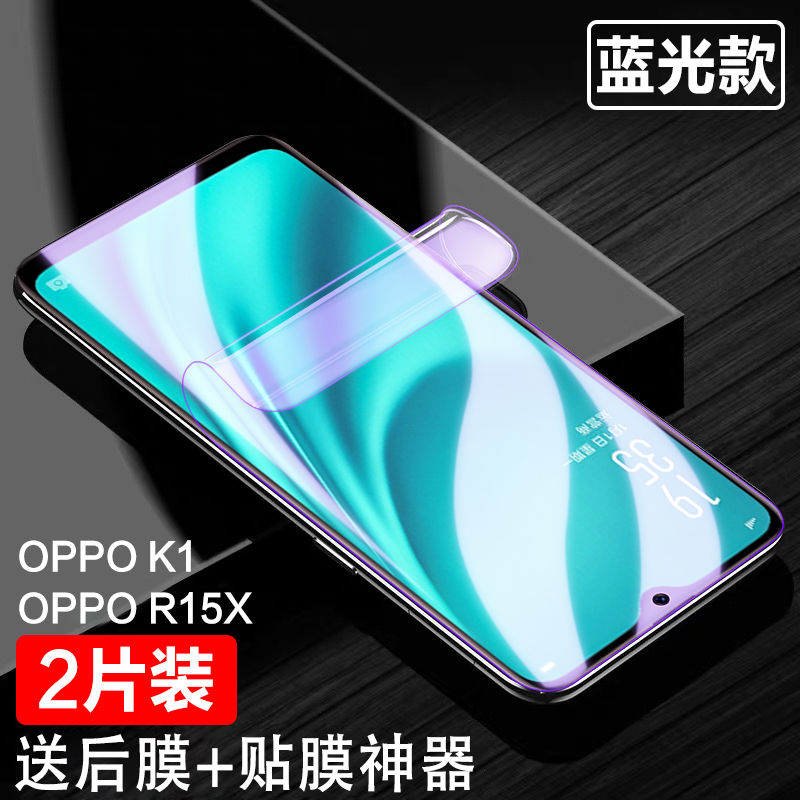OPPO K1水凝膜AX7pro手机膜BCM30全屏贴PBCT10蓝光模R15X高清摸oppoAX7pro保护膜OPPOK1透明软膜OPPOR15X护眼
