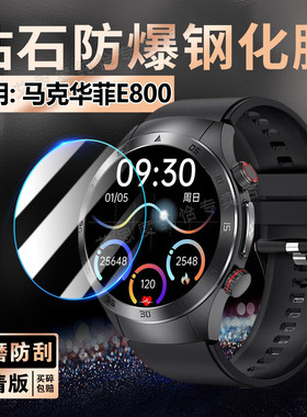 适用马克华菲E800手表钢化膜新款智能腕表E800屏幕水凝膜高清透明WatchE800全屏覆盖防爆玻璃贴防刮花保护膜