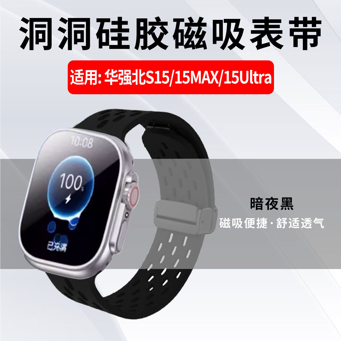 适用华强北S15手表洞洞表带w527智能腕表S15Ultra磁吸扣快拆替换带watchS15MAX硅胶亲肤高颜值透气运动腕带