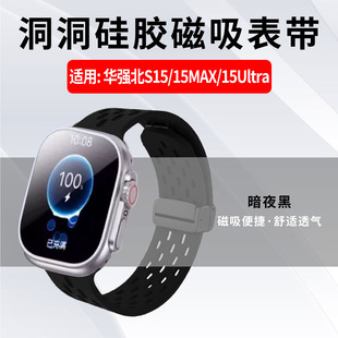 适用华强北S15MAX手表洞洞表带w527智能腕表S15Ultra磁吸扣快拆替换带watchS15硅胶亲肤高颜值透气运动腕带