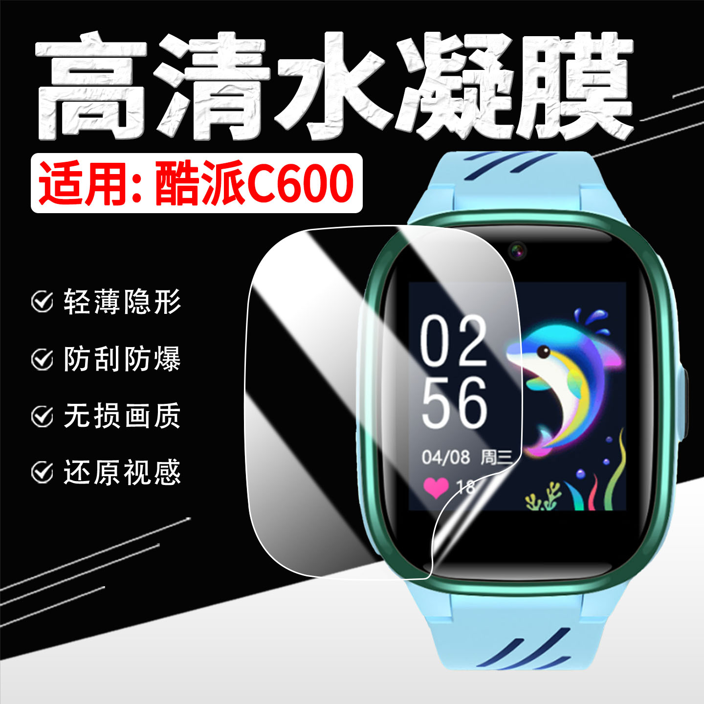 适用酷派C600手表水凝膜防蓝护眼