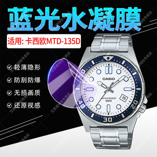 适用卡西欧MTD-135D手表贴膜防刮