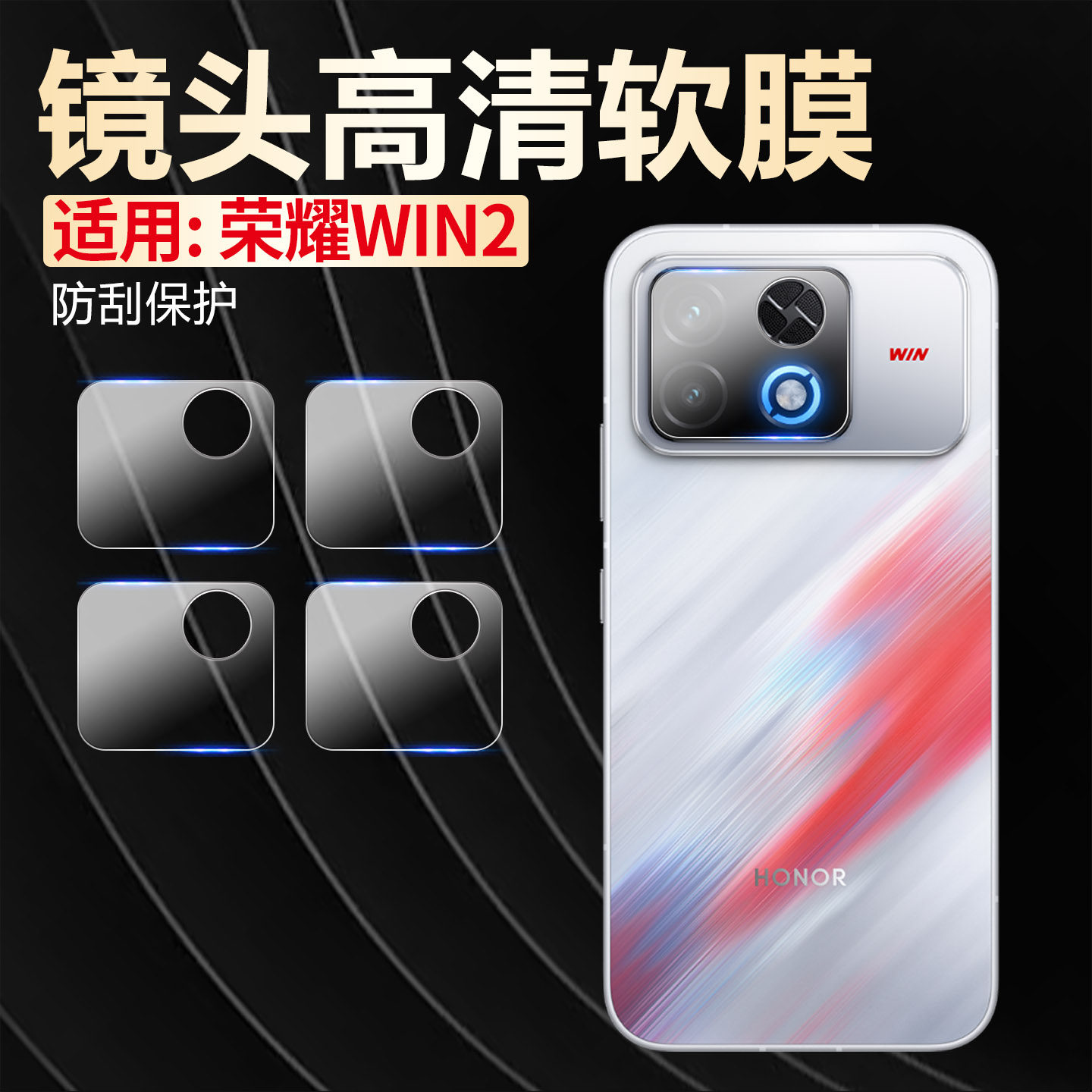 适用荣耀WIN2镜头膜HONOR新款WIN RT2手机摄像头保护膜winturbo2高清防刮花BRS-AN00后盖镜头一体底座软贴膜
