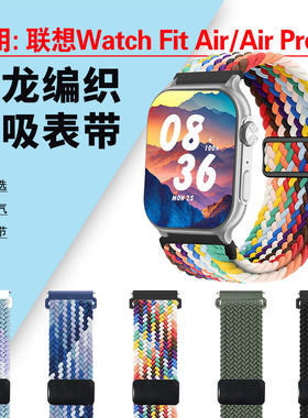 适用联想Watch Air Pro手表表带磁吸编织带FitAir透气尼龙替换带Lenovo智能腕表airpro表链L-SWAF105运动腕带