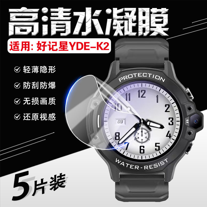 适用好记星YDE-K2智能手表贴膜1.28英寸通话健康手环屏幕膜防刮防爆保护膜全屏圆镜面防摔男女款腕表蓝光软膜
