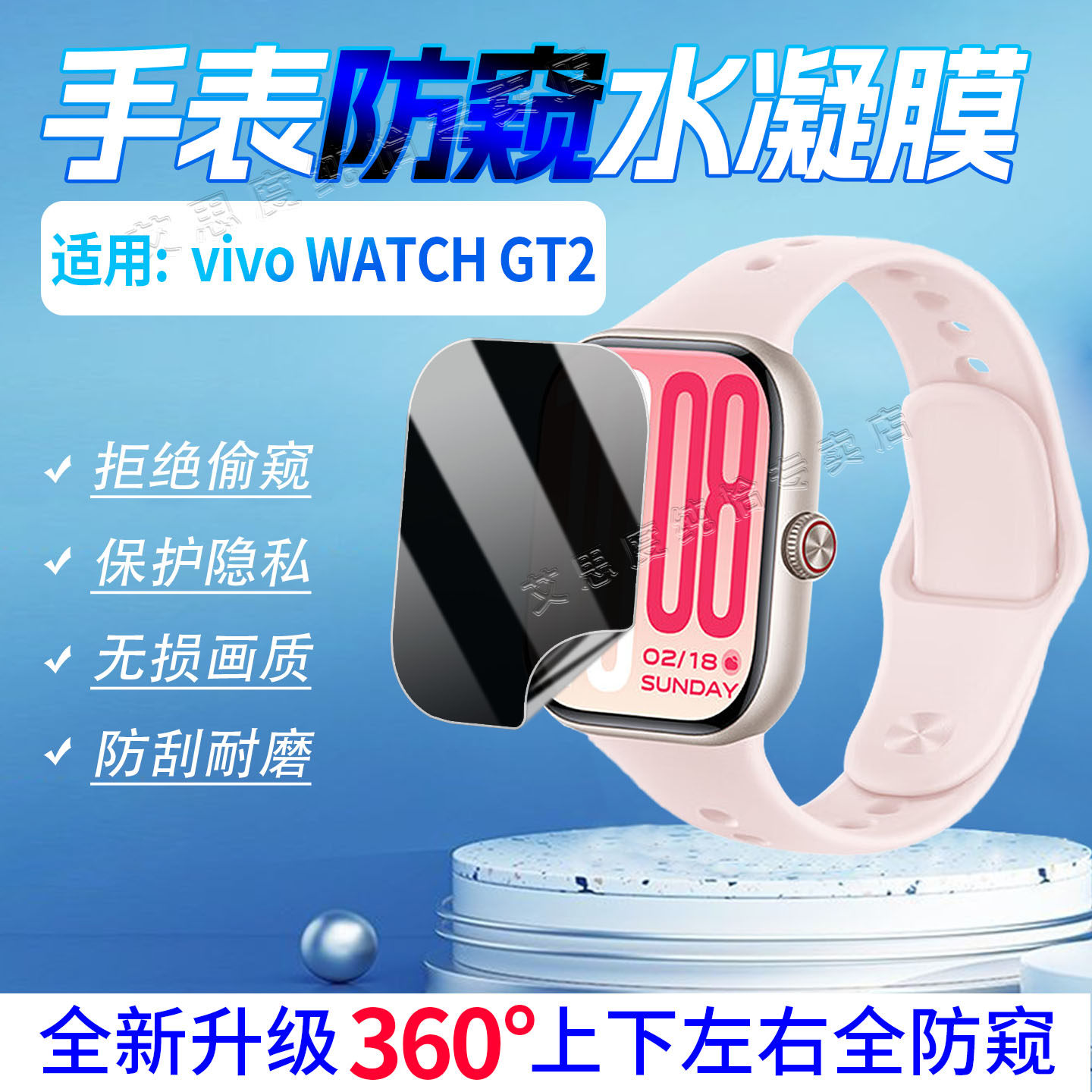 适用vivoWatchGT2防窥膜防刮花