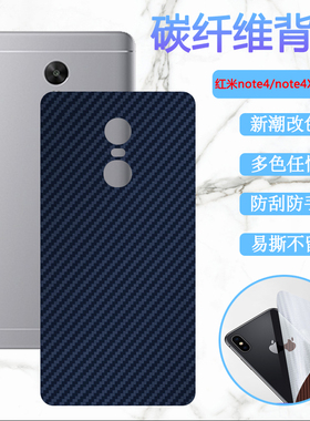 红米note4X高配版手机后膜redminote4防刮滑改色膜note4x标准版碳纤维背模MBT6A5抗指纹MBE6A5软贴纸