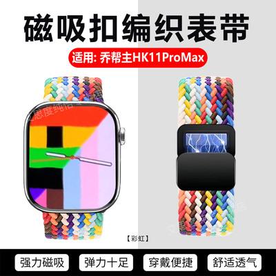适用乔帮主HK11ProMax手表表带