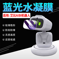 适用艾比AIBI机器人贴膜全屏覆盖防爆高透智能口袋电子宠物机器人aibi屏幕水凝膜防刮抗指纹无损画质保护软膜