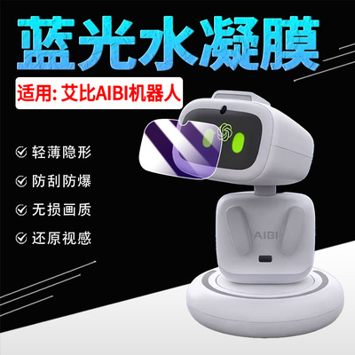 适用艾比AIBI机器人贴膜全屏覆盖防爆高透智能口袋电子宠物机器人aibi屏幕水凝膜防刮抗指纹无损画质保护软膜