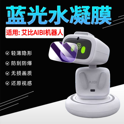 适用艾比AIBI机器人贴膜全屏覆盖防爆高透智能口袋电子宠物机器人aibi屏幕水凝膜防刮抗指纹无损画质保护软膜