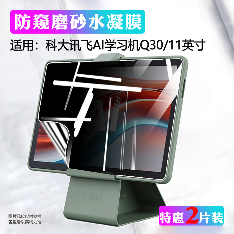适用科大讯飞平板保护膜高清护眼