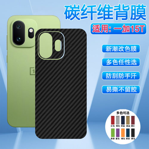 适用一加15T手机背膜磨砂防刮滑