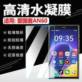 适用爱国者AN60播放器贴膜mp4 mp5音乐播放器屏幕保护膜Aigo学习机相机AN60防刮水凝膜随身听荧幕防爆防指纹