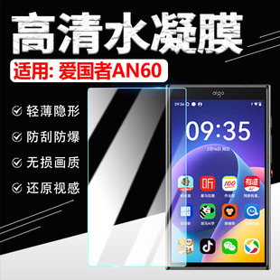 适用爱国者AN60播放器贴膜mp4 mp5音乐播放器屏幕保护膜Aigo学习机相机AN60防刮水凝膜随身听荧幕防爆防指纹