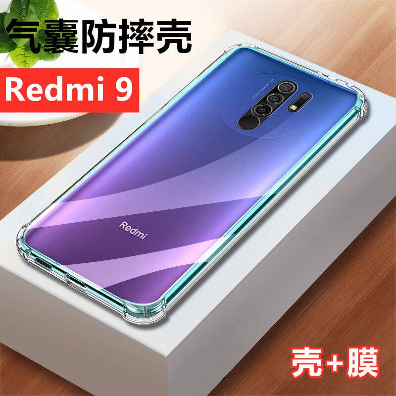 红米9手机壳气囊redmi 9加厚大四角防摔套m2004j19c全包边硅胶外套j19