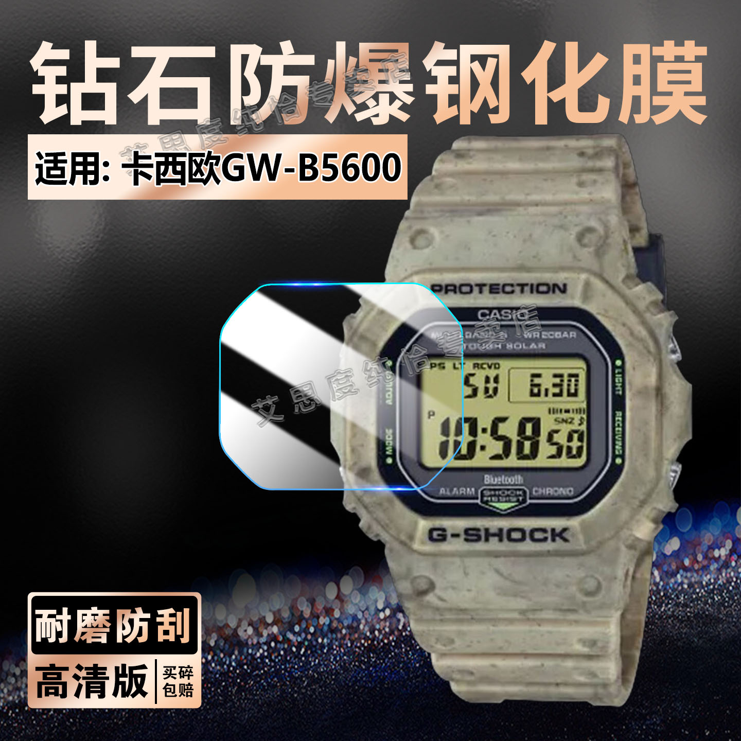 适用卡西欧GW-B5600手表钢化贴膜
