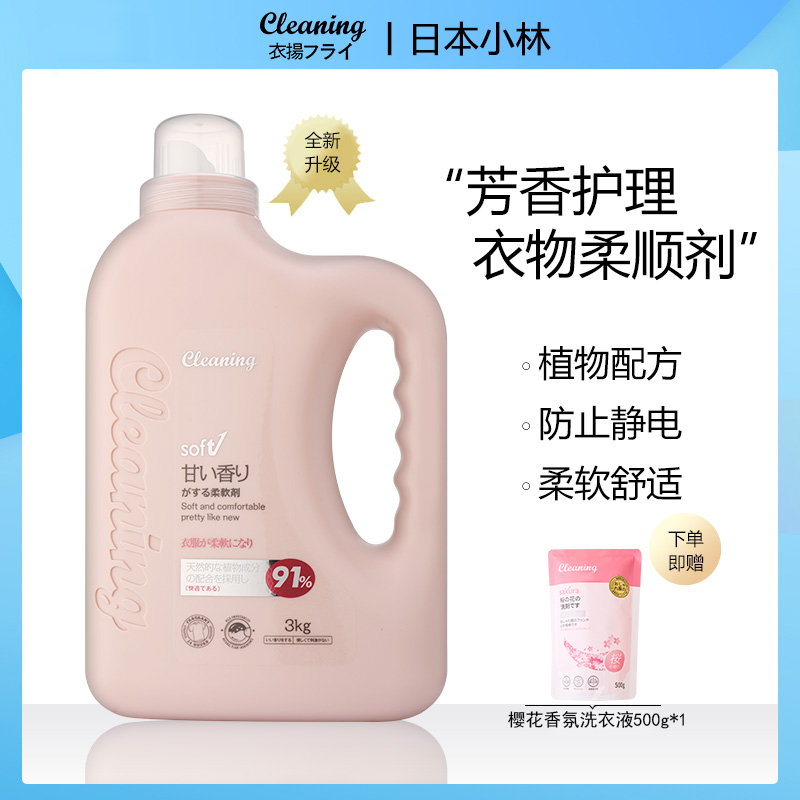 进口小林衣物柔顺剂持久留香柔软剂护理剂防静电除皱官方旗舰店