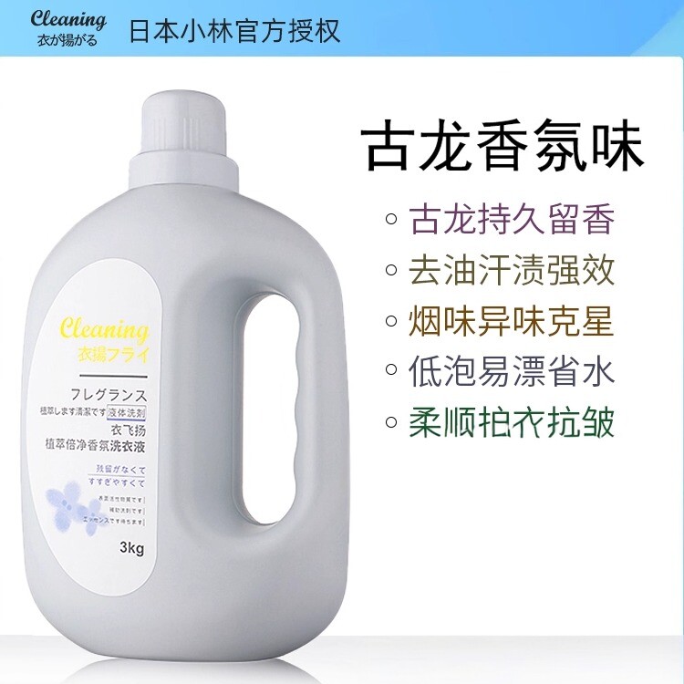古龙香水香氛洗衣液家用持久留香72小时强效去污柔顺官方正品旗舰