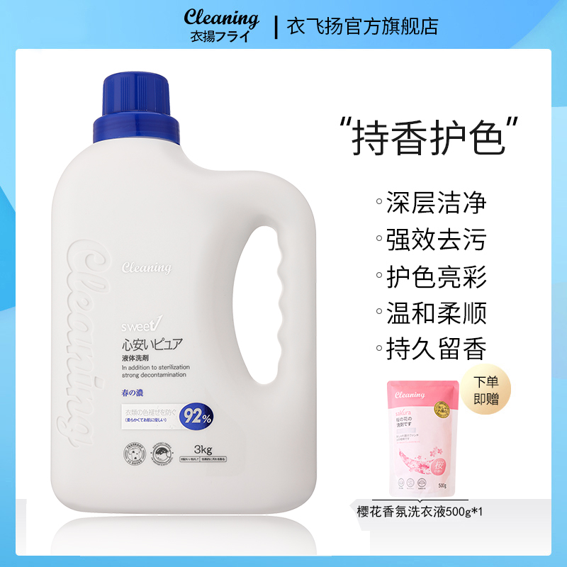日本除菌除螨家用洗衣液强力去污