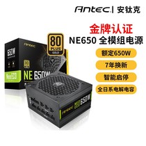 安钛克NE550NE650金牌全模组额定650w550w电脑台式静音主机电源