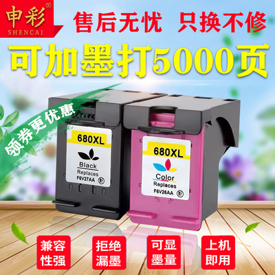 兼容惠普hp680墨盒DeskJet 2676 2677 2678 3838 4538 4678 3776 3779 3636 5088 3638 3778大容量墨水盒