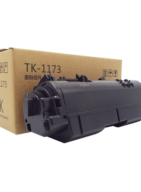 适用京瓷TK1173粉盒 Kyocera ECOSYS M2540dn M2040dn M2640idw碳粉 复印机墨粉盒 京瓷p2040 墨粉盒