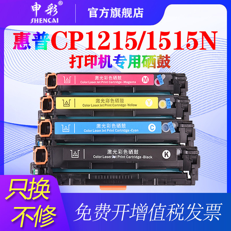 适用惠普540a硒鼓hp125a硒鼓粉盒cp1215 1515n 1518ni cm1312/1312nfi mfp