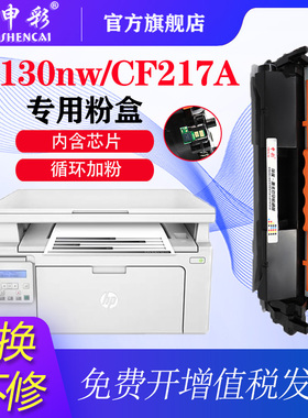 适用惠普M130nw粉盒CF217A 130fw 130a HP17A打印机硒鼓102w粉盒 M102a M102w CF219A硒鼓M130nw墨盒碳粉