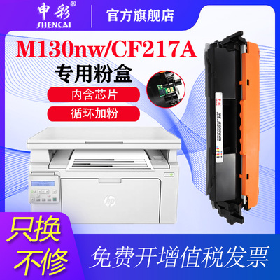 适用惠普M130nw粉盒CF217A 130fw 130a HP17A打印机硒鼓102w粉盒 M102a M102w CF219A硒鼓M130nw墨盒碳粉