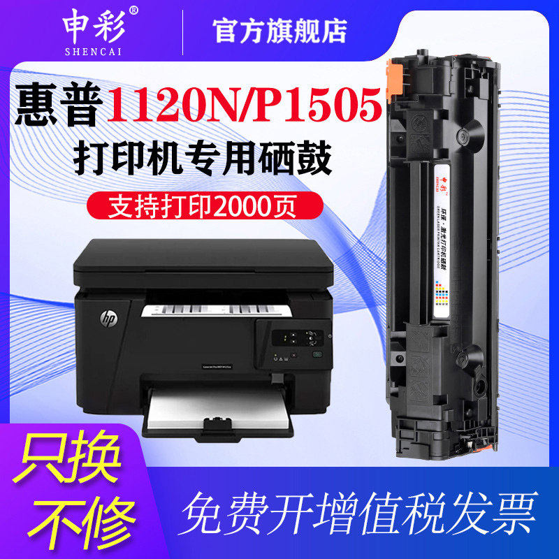 适用惠普CB436a适用hp36a硒鼓cb436a m1522nf p1505n hp1505 m1120 m1319 m1552 m1550佳能lbp3250打印机墨盒
