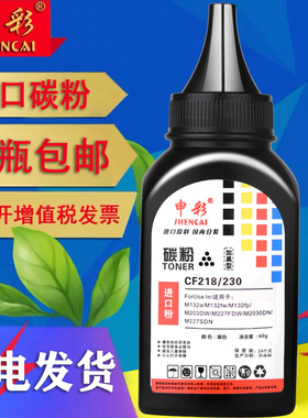适用惠普M132a碳粉M132nw/snw CF218A M104a/w碳粉M227fdw M203dw M130nw CF230A打印机墨粉HP18A CF217A