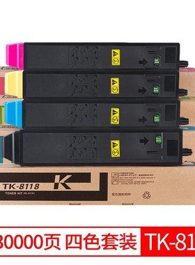 适用京瓷TK-8118粉盒Ecosys M8124cidn墨粉盒京瓷M8124cidn打印机碳粉 TK8118BK碳粉盒
