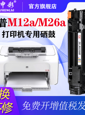 适用惠普HP79A硒鼓CF279A Pro M12a M12w打印机墨盒LaserJet M26a碳粉盒M26nw一体机墨粉M12A晒鼓