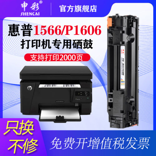 惠普硒鼓打印机墨盒