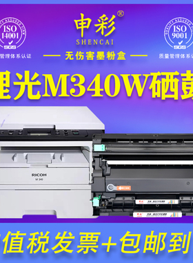 适用理光M340W粉盒Ricoh P200 P201w打印机墨盒M340FW M340碳粉盒SP230DNW SP230FNW M340H M340硒鼓墨粉