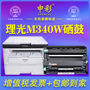 P200 M340H P201w打印机墨盒M340FW SP230FNW M340硒鼓墨粉 M340碳粉盒SP230DNW 适用理光M340W粉盒Ricoh
