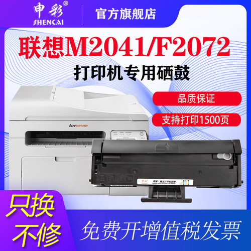联想硒鼓激光打印机碳粉盒