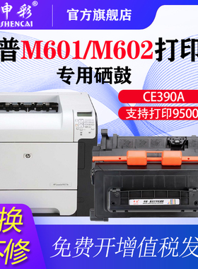 适用惠普ce390a硒鼓 m4555mfp m601dn m600 m602n m602dn m602x m603n m603dn m603xh打印机墨盒 90a