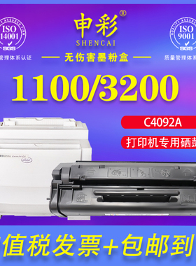 适用于 惠普C4092A硒鼓HP1100A 92A 3220 3200 92A适用EP22佳能EP-22硒鼓LBP800 810 112打印机硒鼓