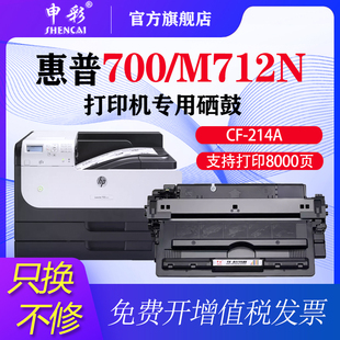 m712n m712dn m712xh打印机a3墨盒m725dn m725z硒鼓LaserJet 硒鼓 申彩适用惠普hp214a硒鼓cf214a m725z 700