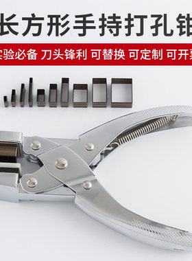 长方形打孔钳实验取样器薄膜碳纸碳布料裁切圆形打孔机刀头可定做