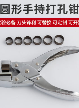 圆形打孔钳圆片取样实验工具纸布料薄膜裁切正方形刀模尺寸可定制