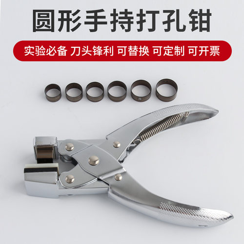 圆形打孔钳圆片取样实验工具纸布料薄膜裁切正方形刀模尺寸可定制